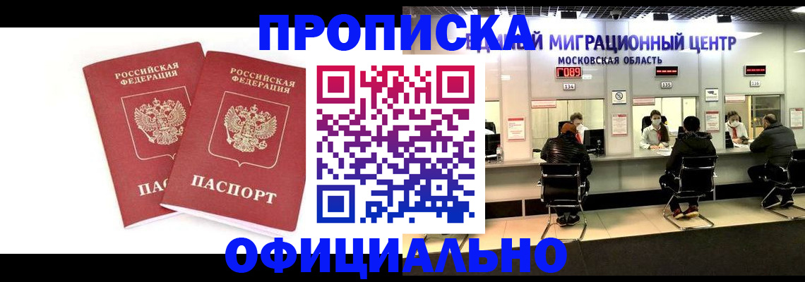 временная регистрация в Пионерском