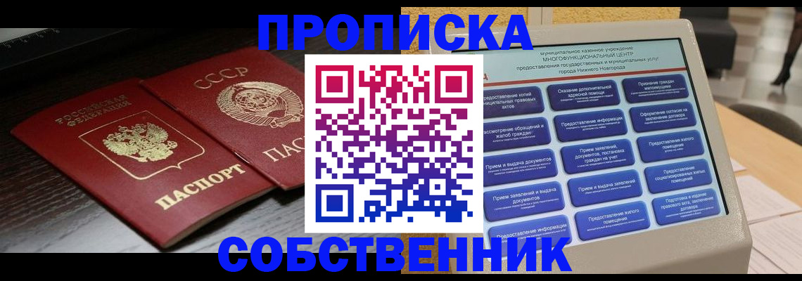 регистрация в Пионерском