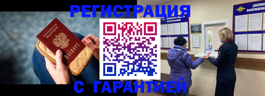 временная регистрация надежно в Пионерском