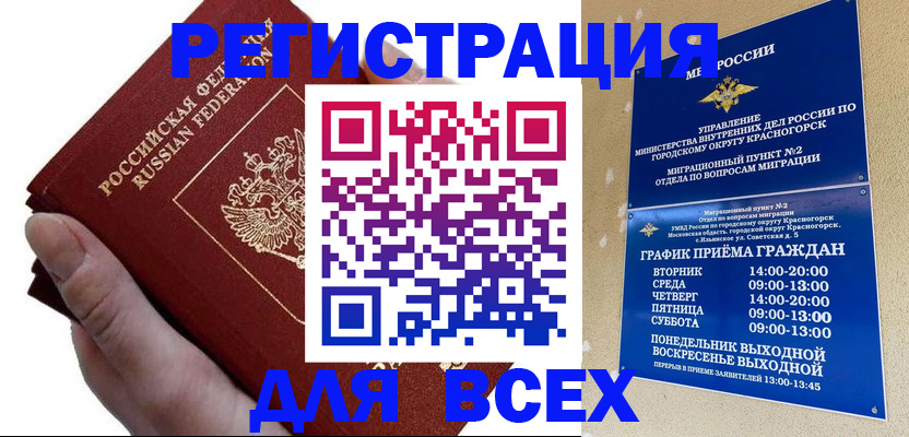 временная регистрация законно в Пионерском