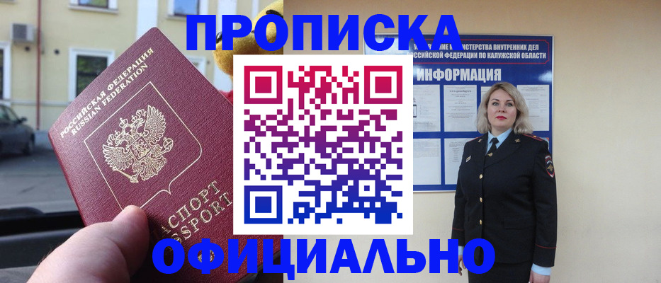 прописка для кредита в Пионерском