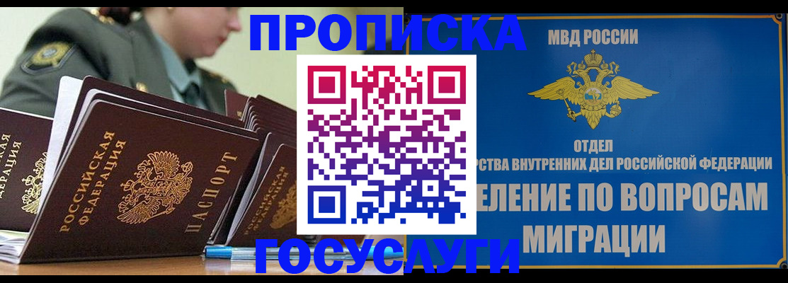 прописка в Пионерском